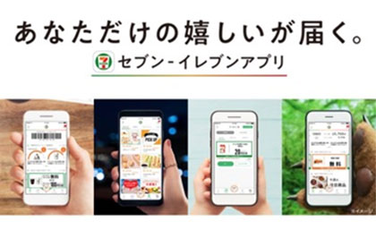 セブン－イレブンアプリ