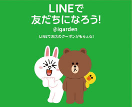 LINEで友だちになろう！