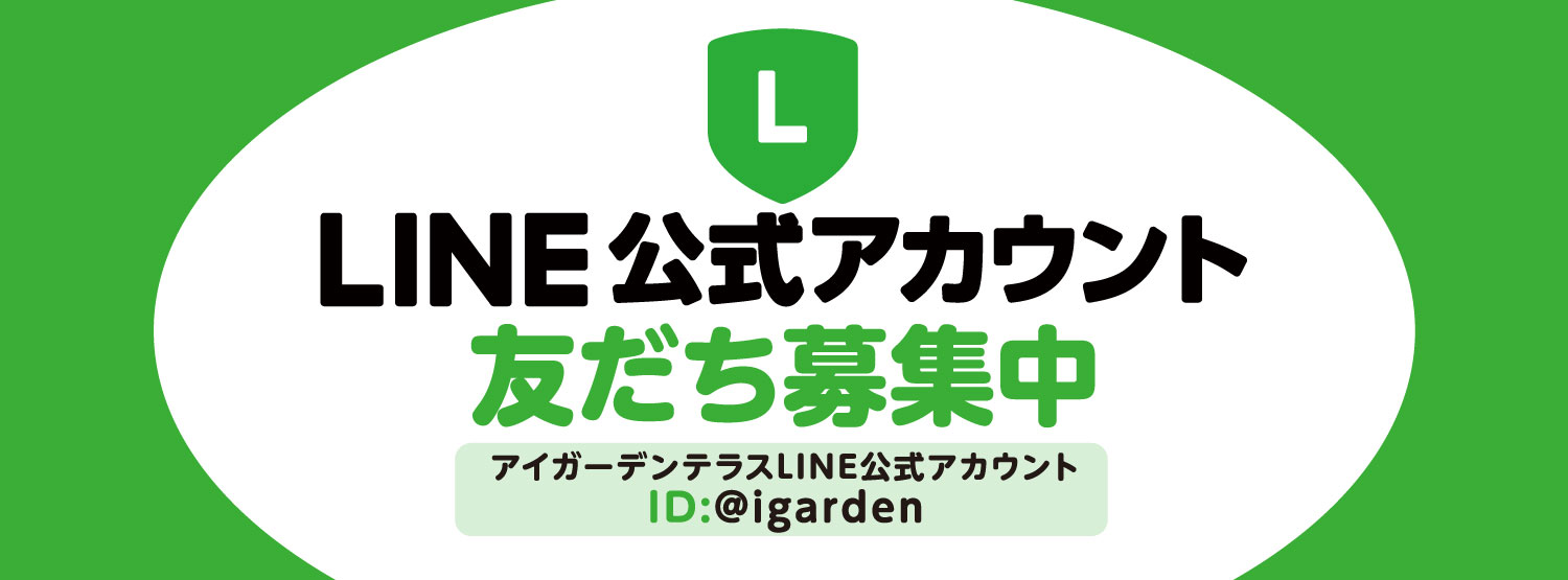 LINE公式アカウント友だち募集
